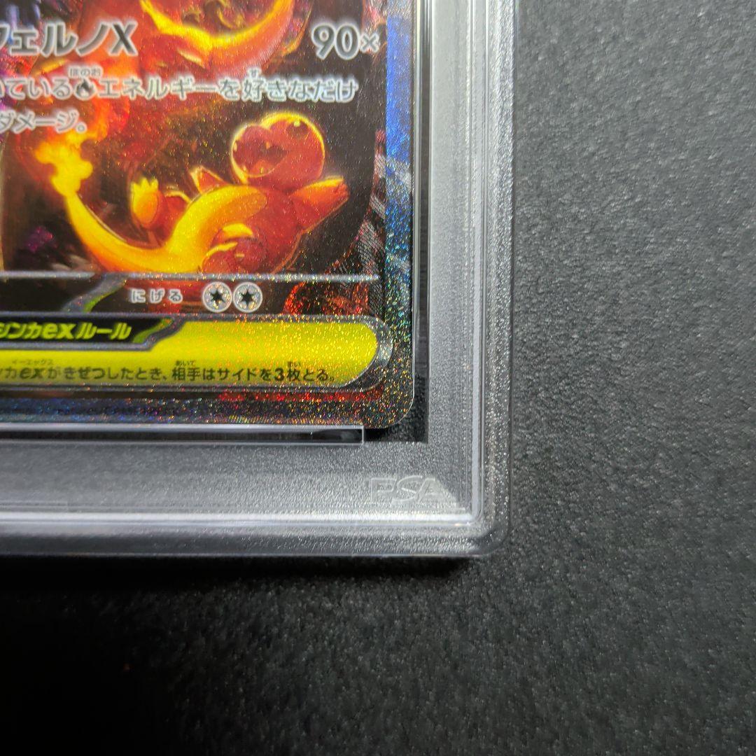専用　PSA 9 メガリザードンXex SAR 　ポケモンカード