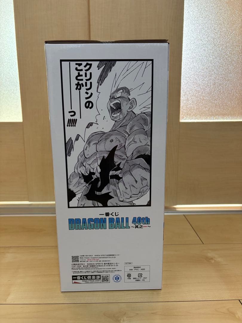 一番くじ DRAGON BALL 40th ラストワン賞