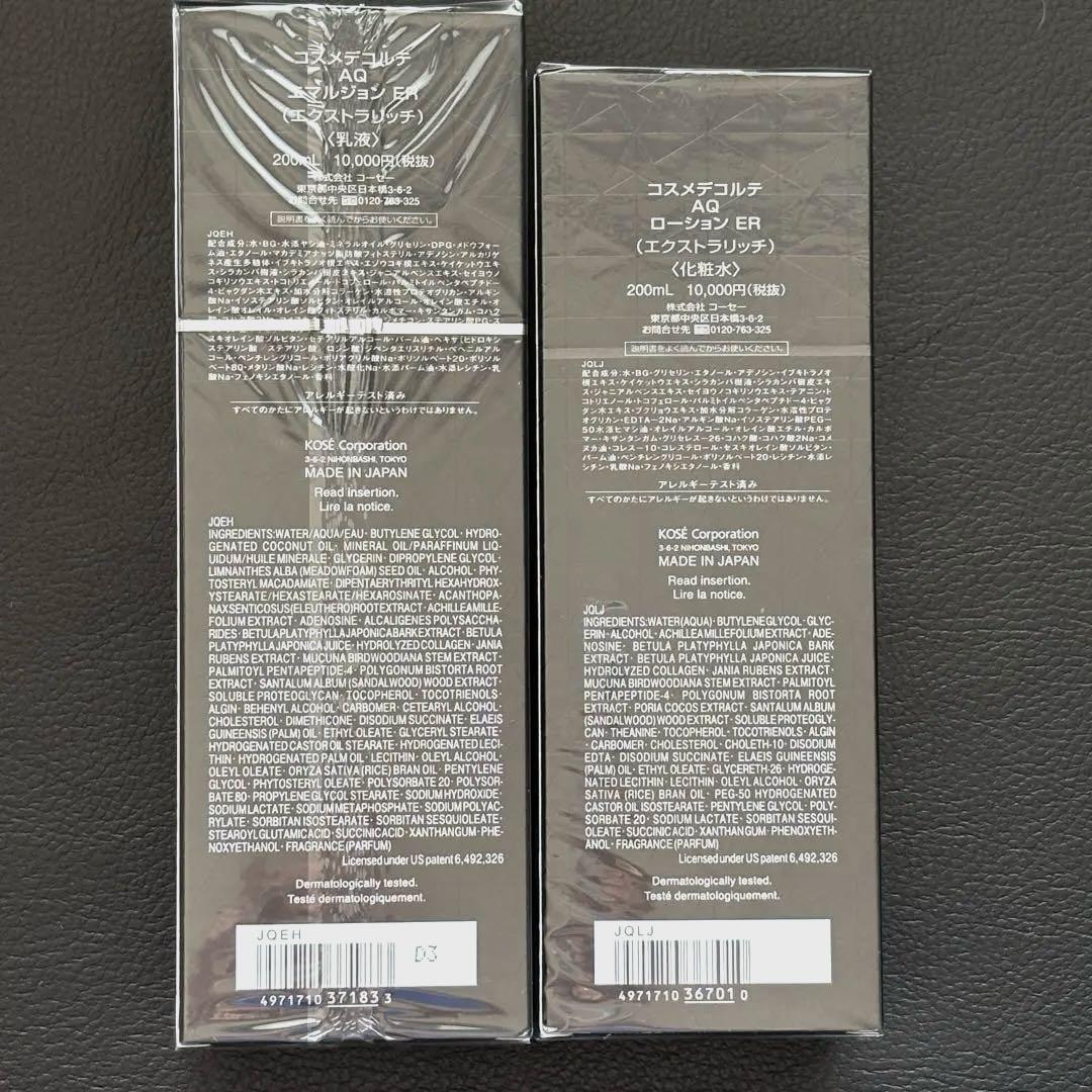 【新品】コスメデコルテ　AQ 化粧水・乳液　ER(エクストラリッチ) 2点セット