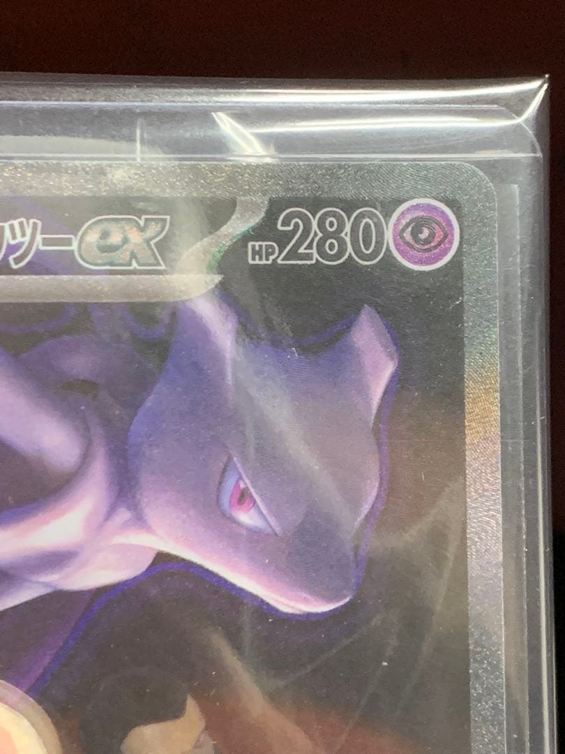 【スニダン未開封・鑑定済み】ロケット団のミュウツーex SAR [M2a]