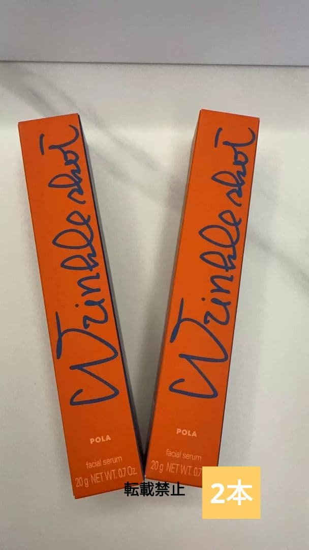 新品POLA ポーラ リンクルショット メディカル セラム N 20g2本未开封