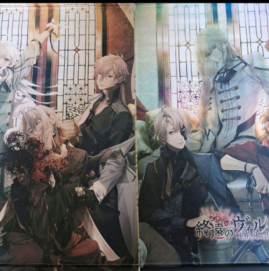 終ヴィル☆タペストリー2つセット