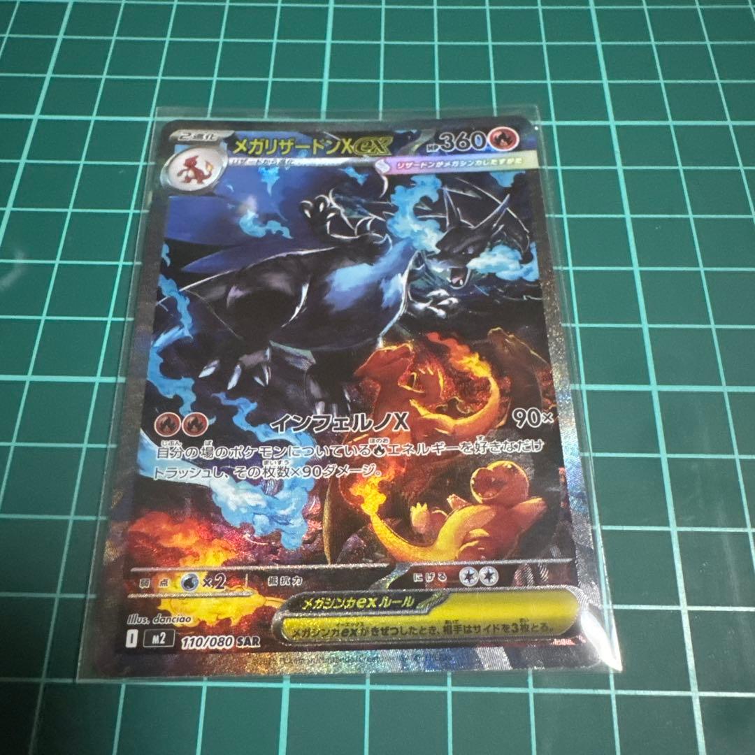 美品 ローダー付き！メガリザードンX ex sar