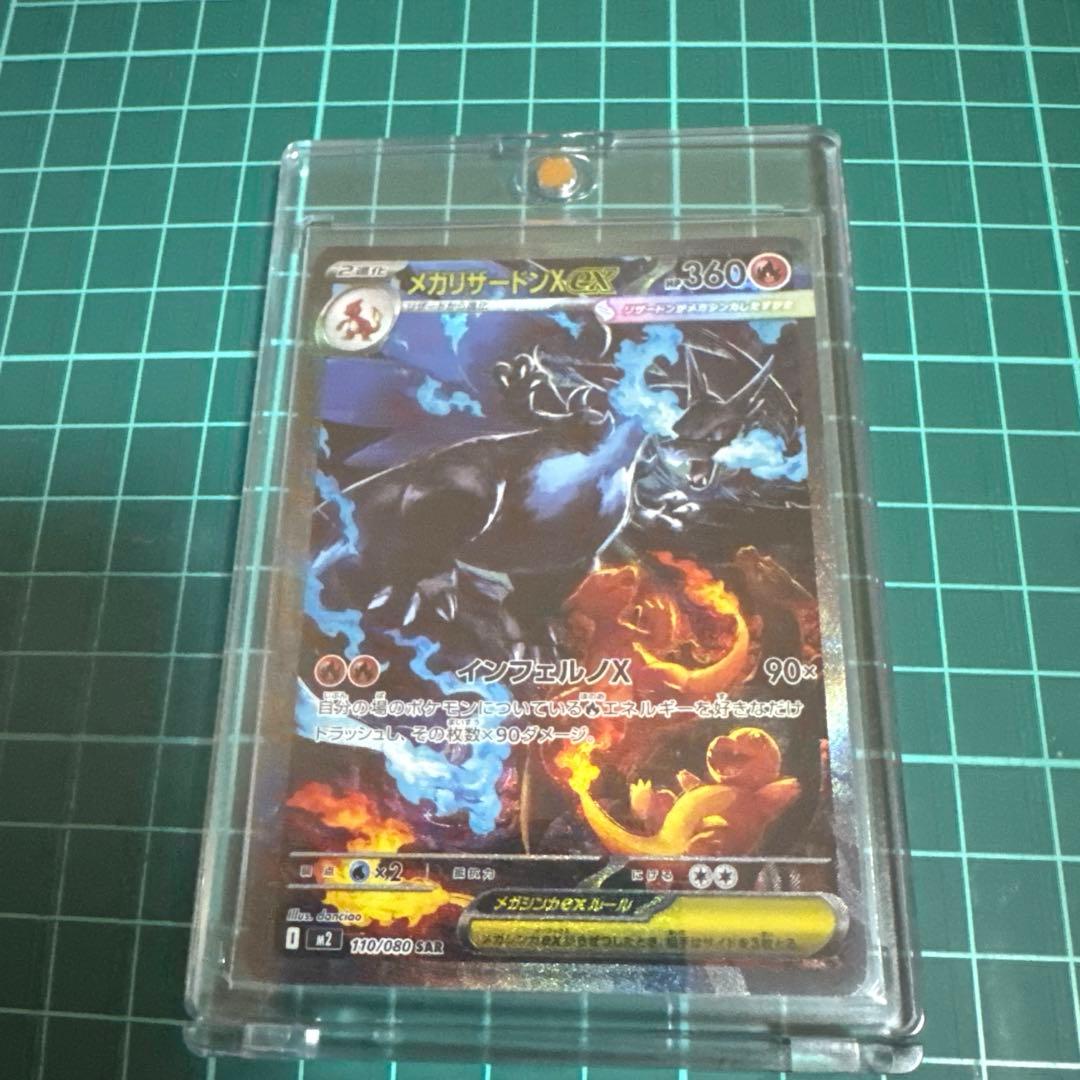 美品 ローダー付き！メガリザードンX ex sar