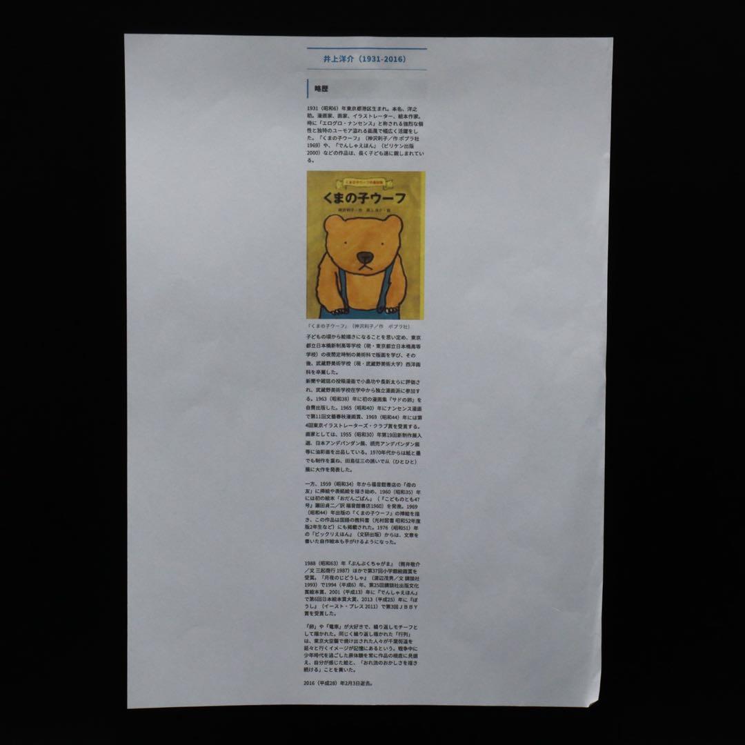 井上洋介 肉筆『くまの子ウーフ』の絵本作家 キャンバスにペン画