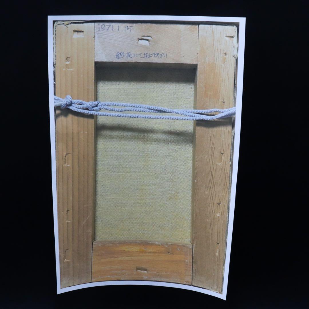 井上洋介 肉筆『くまの子ウーフ』の絵本作家 キャンバスにペン画