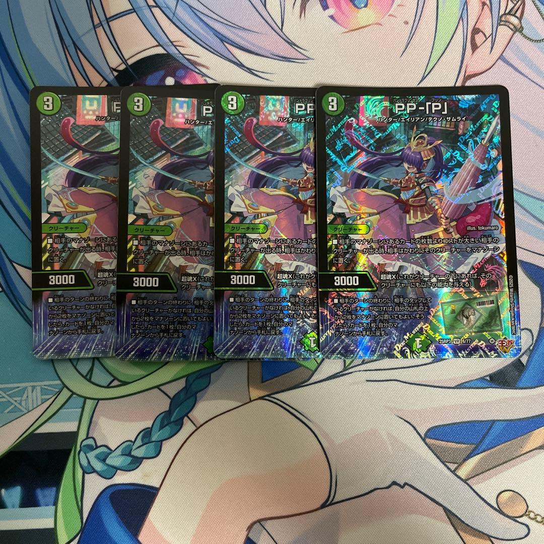 PP-「P」　4枚セット