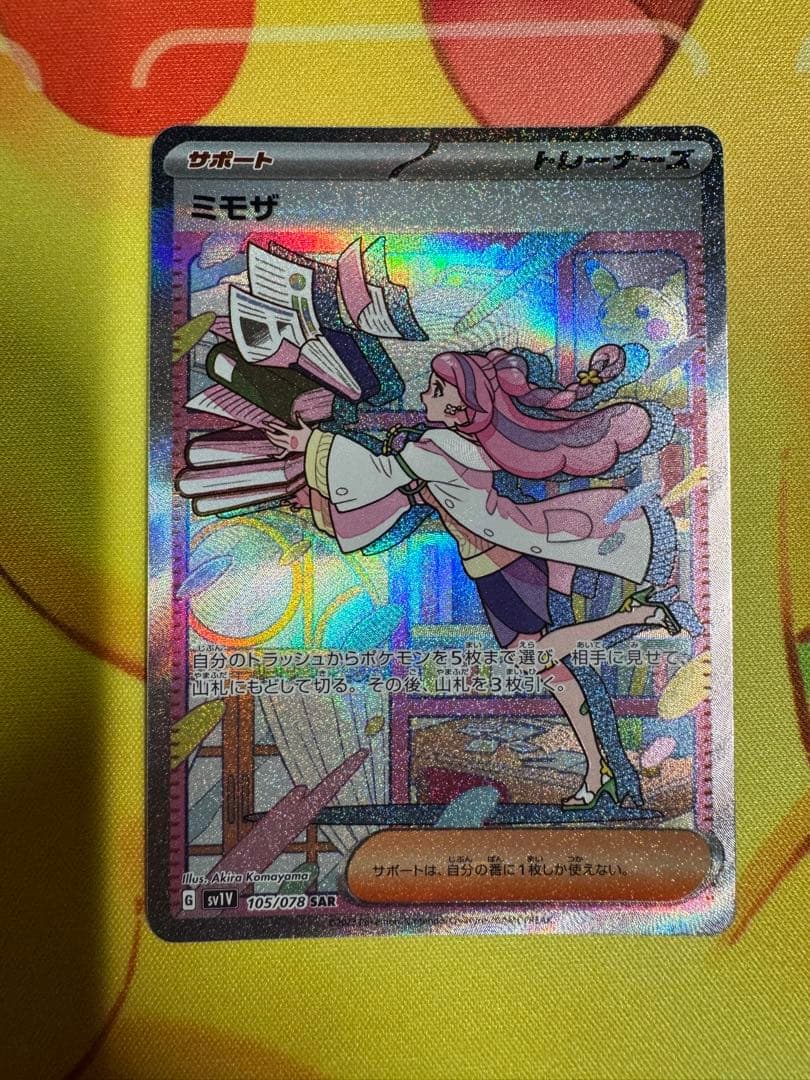 ポケモンカード ミモザ SAR