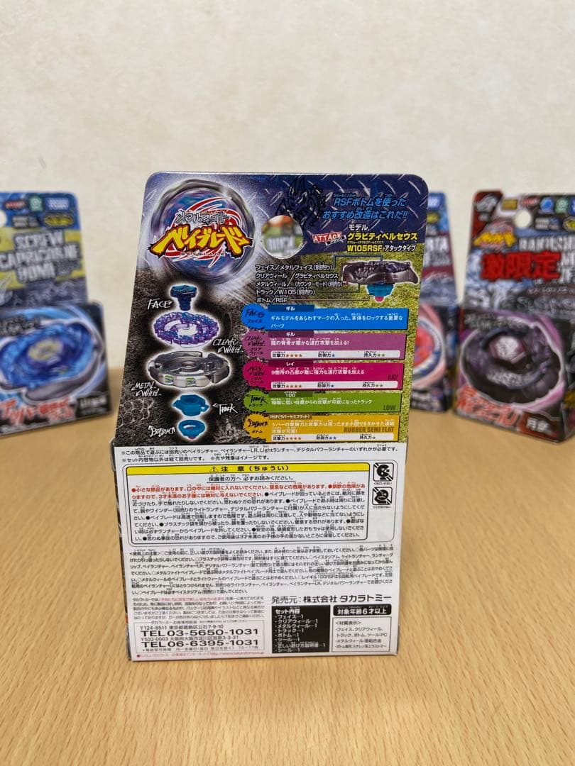 メタルファイトベイブレード　未開封5個セット