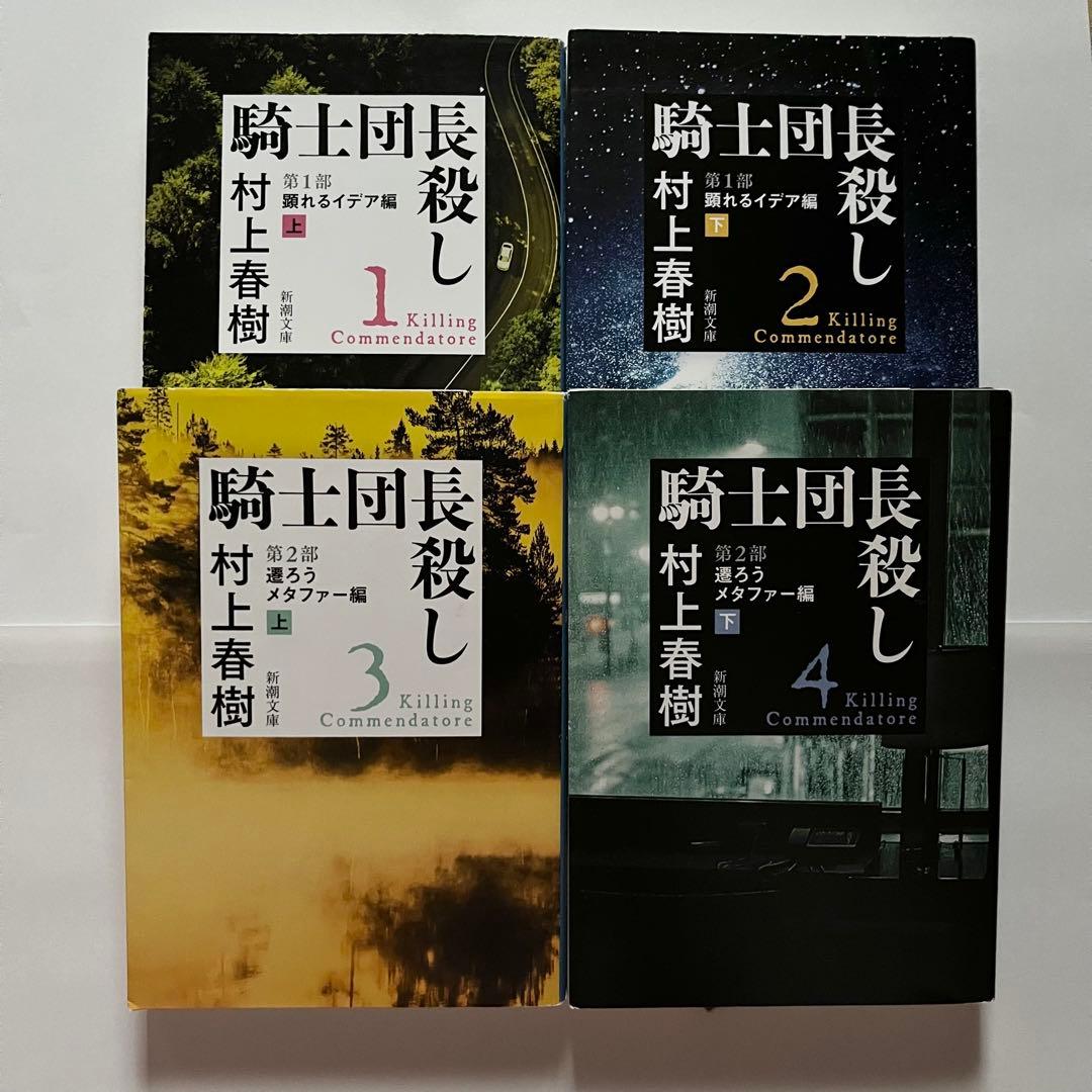 村上春樹 23作品34冊 セット 街とその不確かな壁
