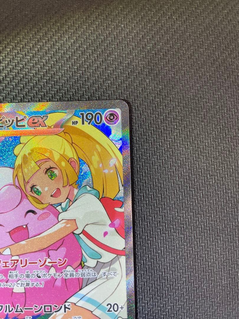 【極美品】 リーリエのピッピex 765/742 SAR仕様　No.32デッキ付