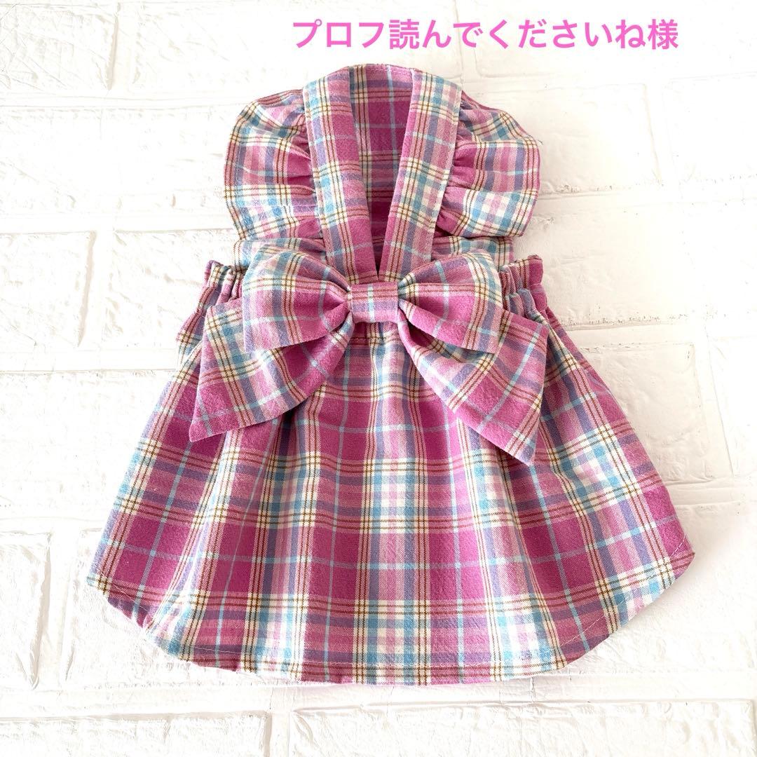 犬服　ハンドメイド　プロフ読んでくださいね様オーダー品