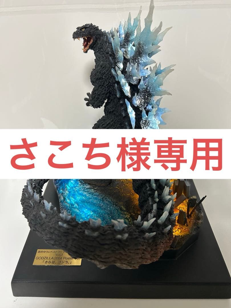 少年リック限定版 酒井ゆうじ ベストワークスセレクション ゴジラ（２００４）