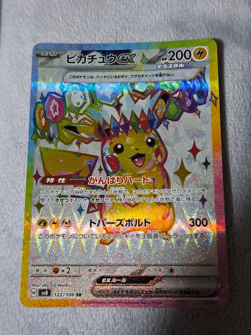 L*】様 【300円スタート！！】ピカチュウex SAR UR SR RR 超電