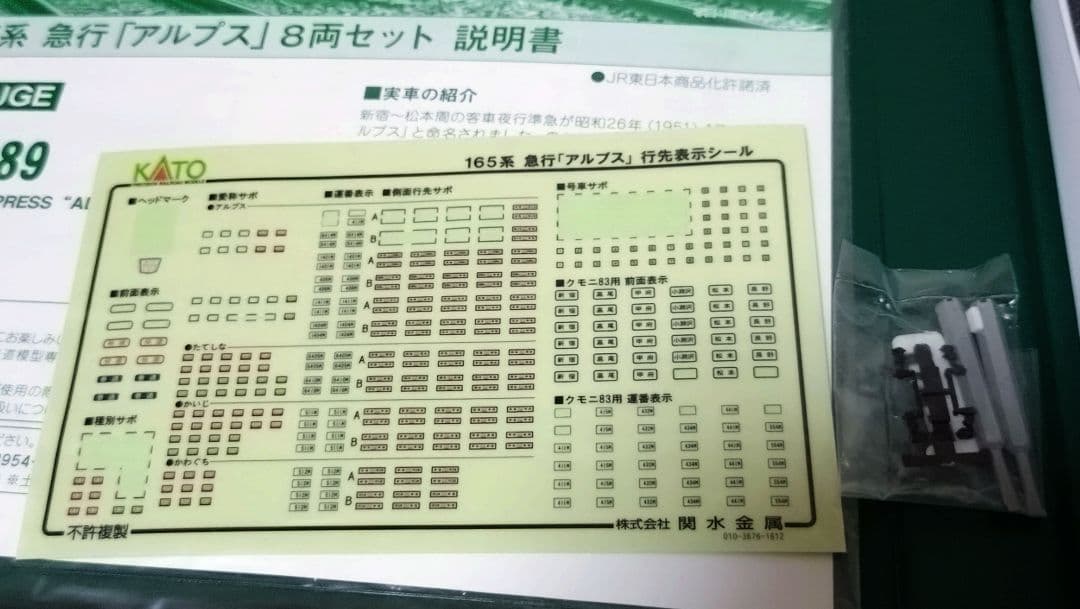 ★激レア　KATO 10-1389 165系 急行アルプス8両セット★