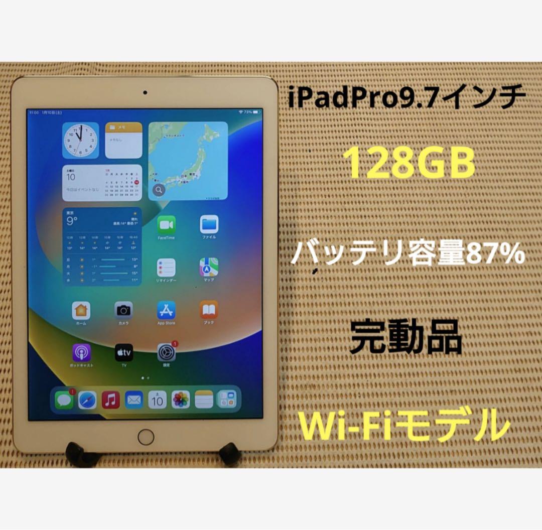 完動品iPad Pro97インチ(A1673)本体128GB送料込RD7CK