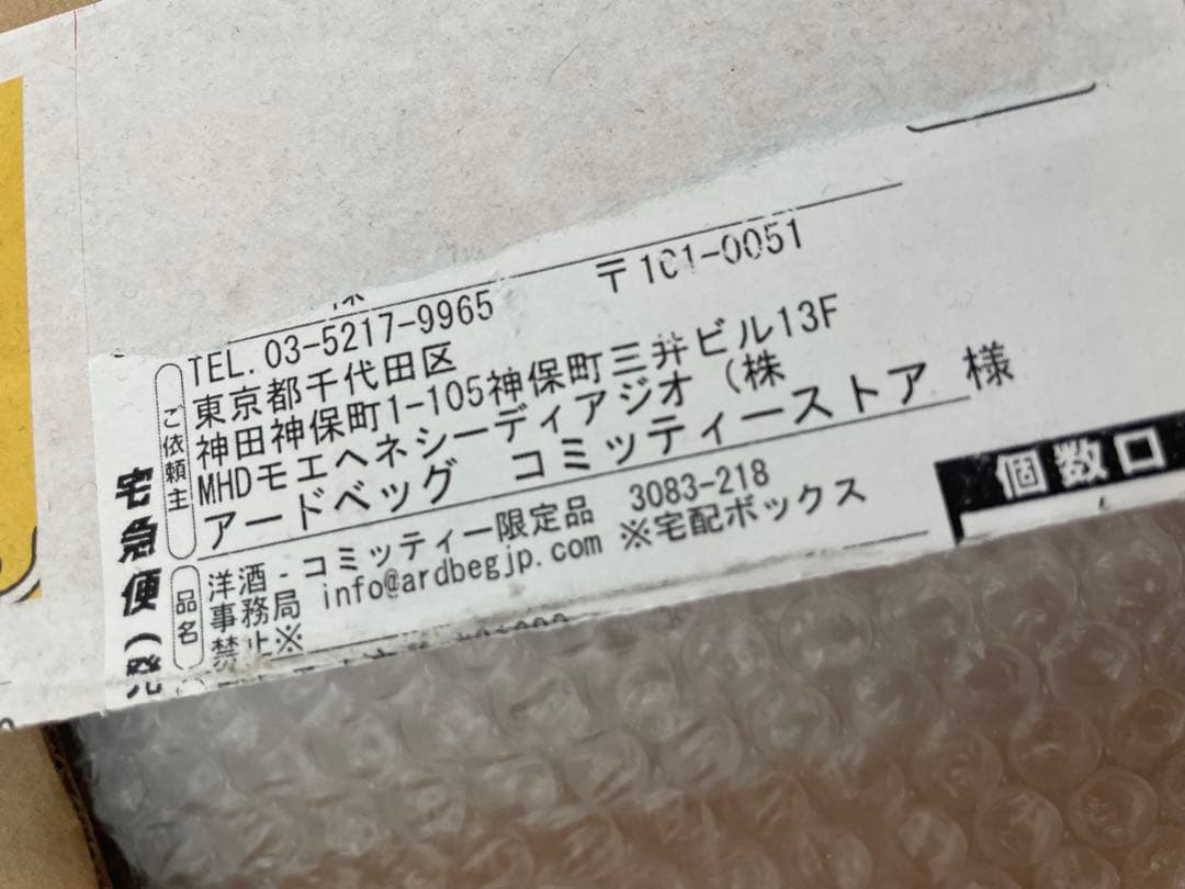 林*様 Ardbeg Single Cask アードベックシングルカスク　No.