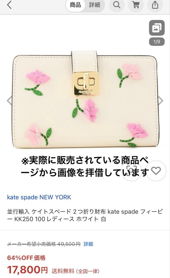 新品 ケイトスペード kate spade 花柄 二つ折り財布