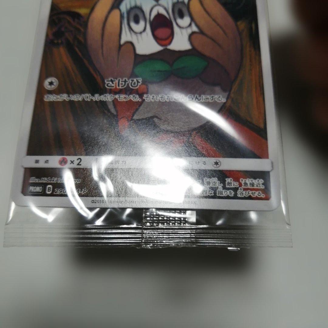 ポケモンカード　モクロー　ムンク　プロモ　未開封