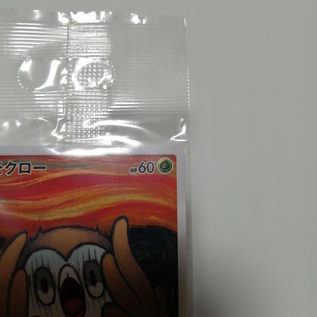 ポケモンカード　モクロー　ムンク　プロモ　未開封