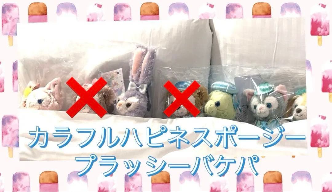 ダッフィー 20周年 カラフルハピネス ポージープラッシー バケパ 限定