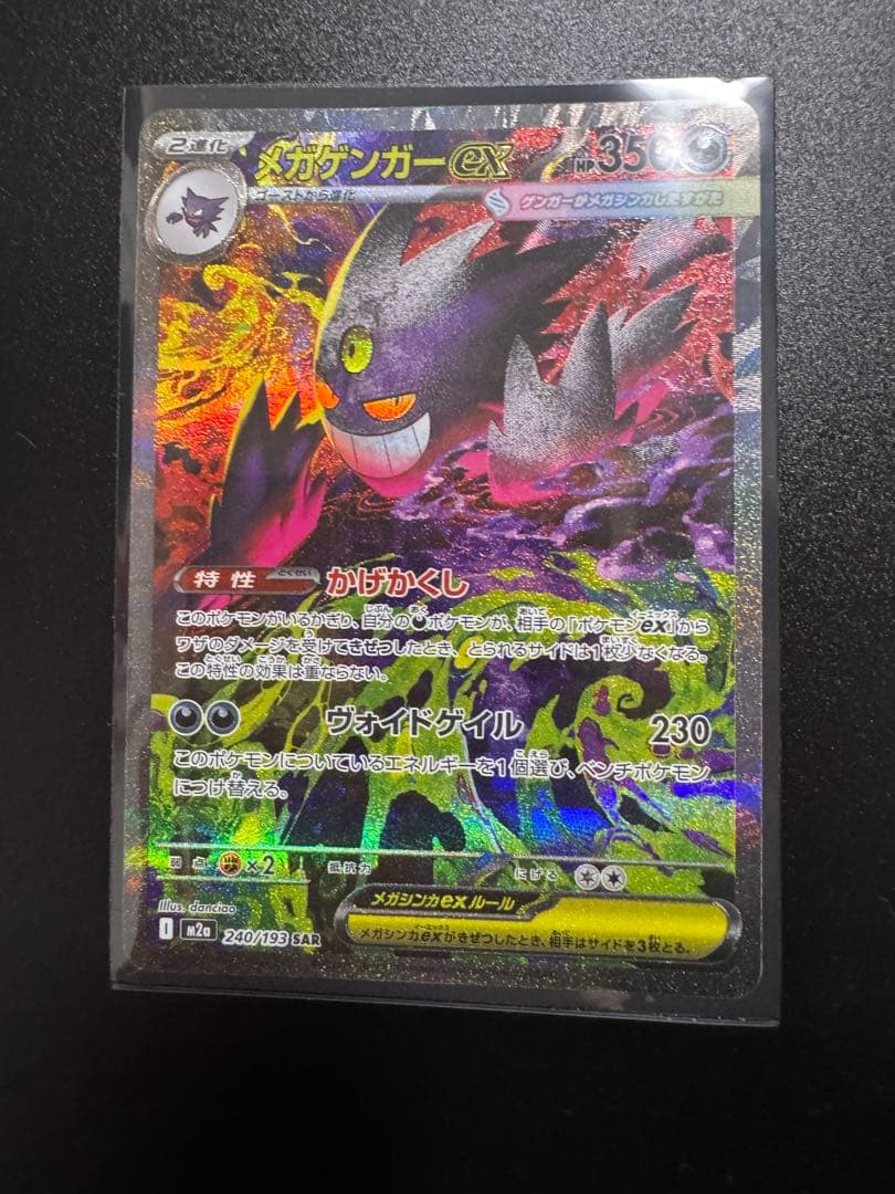 メガゲンガーEX 350 HP ポケモンカード