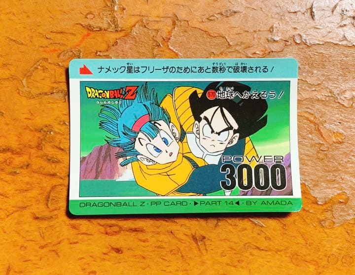 ドラゴンボールZ PPカード 570 地球へかえろう！