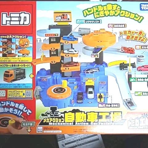 メカアクション自動車工場 トミカ工場スペシャル仕様 トミカ同梱版