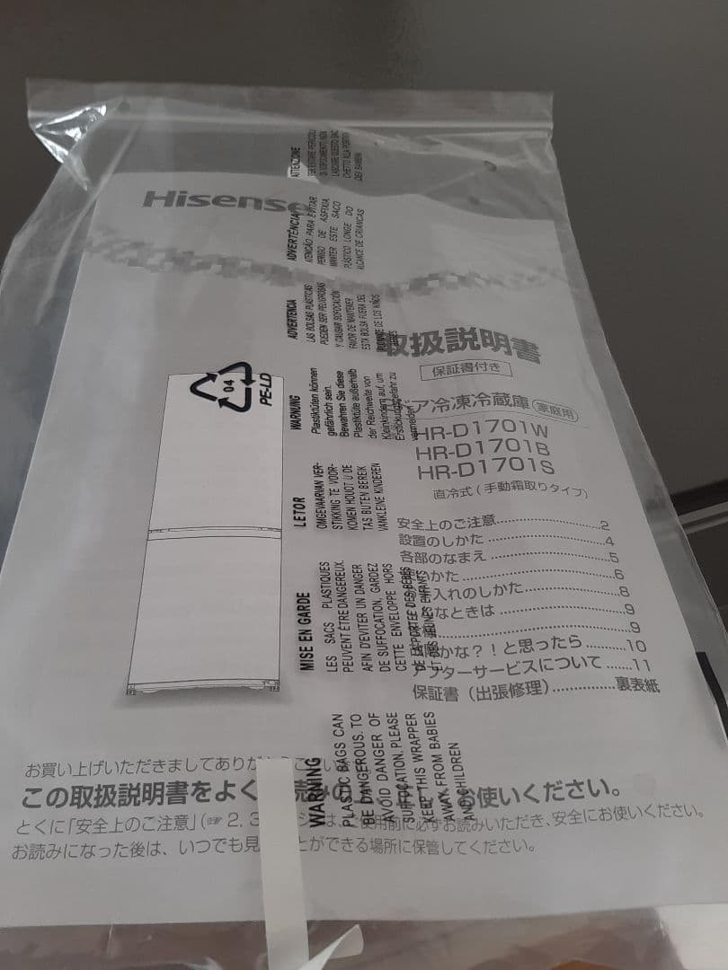 ハイセンス 冷蔵庫 175L 右開き HR-D1701S シルバー 2ドア