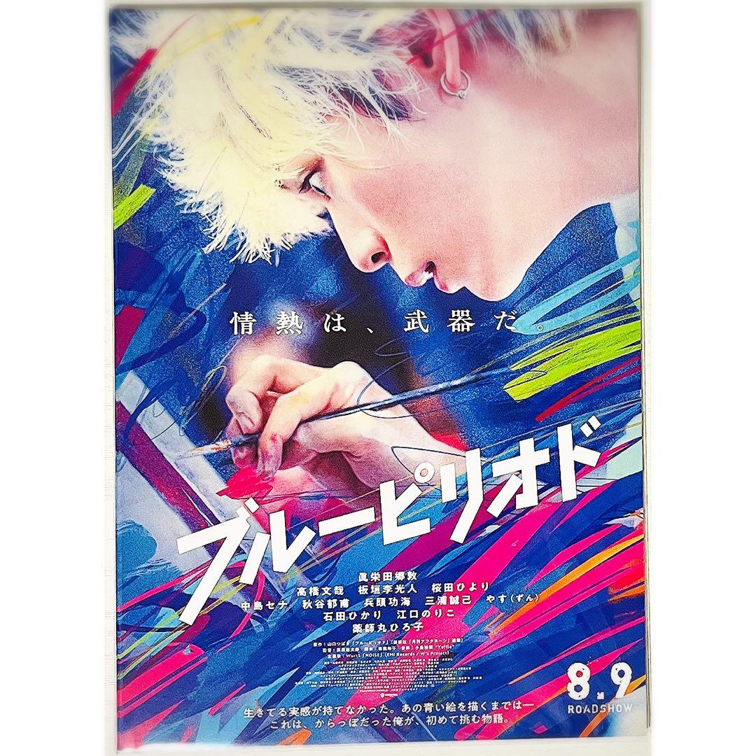 【100枚】新品★映画★劇場版★ブルーピリオド★フライヤー★チラシ