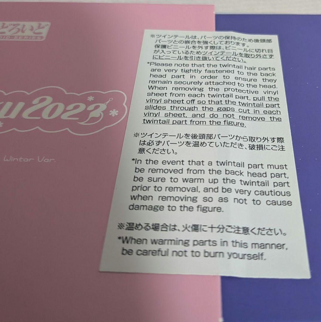 【未開封】ねんどろいど 雪ミク 冬麗 Ver.