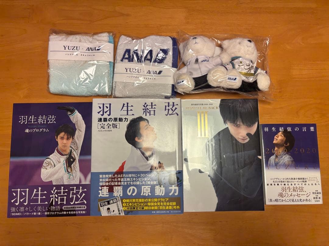 羽生結弦 ★本・ANAぬいぐるみ&タオル★ まとめ売り