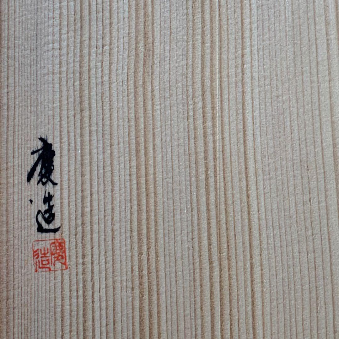 【炉縁　黒柿】