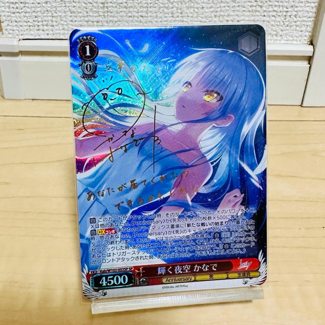ヴァイスシュヴァルツ　輝く夜空　かなで SP サイン箔押し