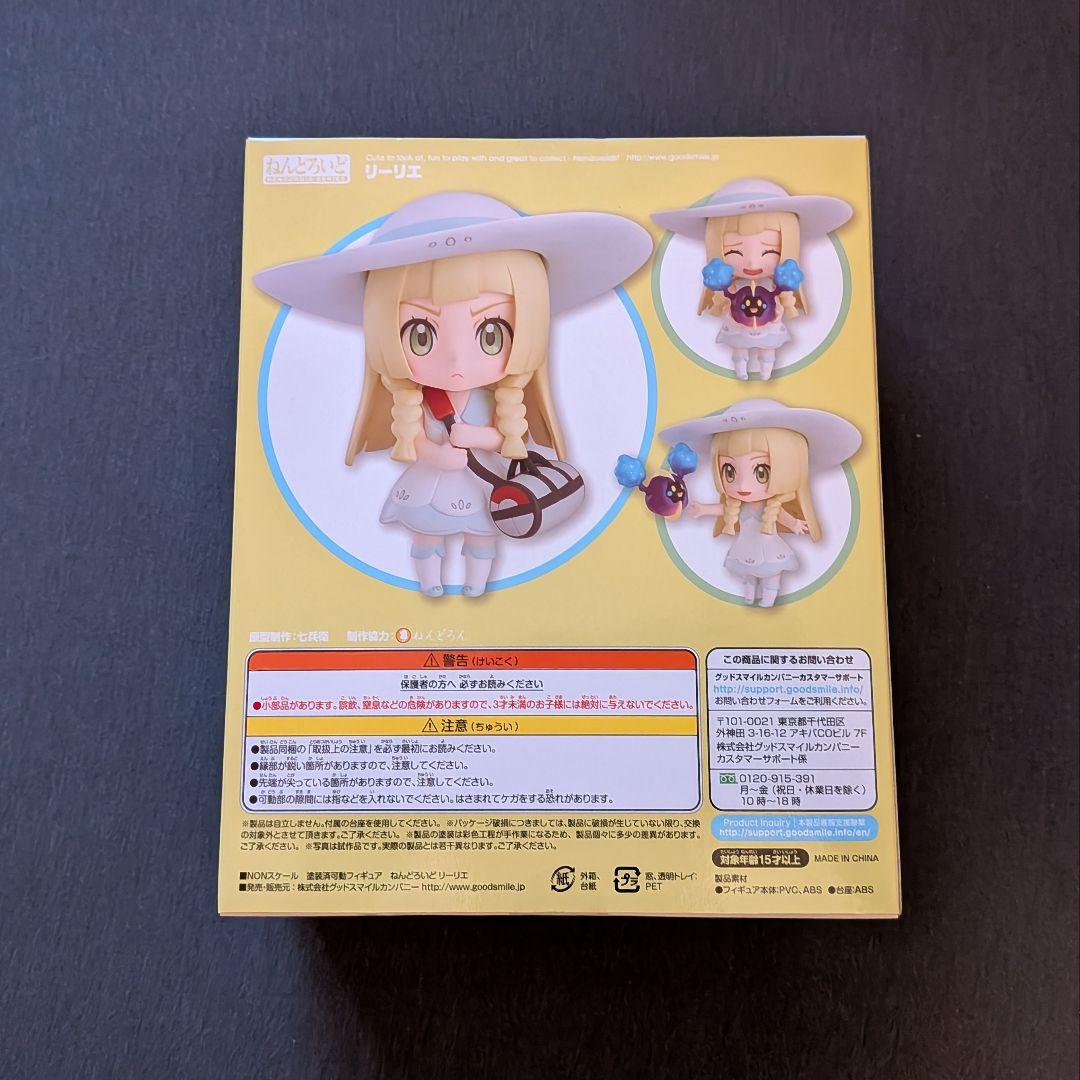 ねんどろいど　リーリエ　未開封