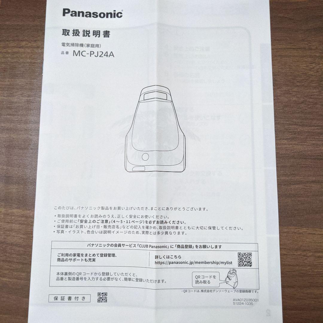 パナソニック 掃除機 紙パック式 MC-PJ24A-H ライトブルー 軽量