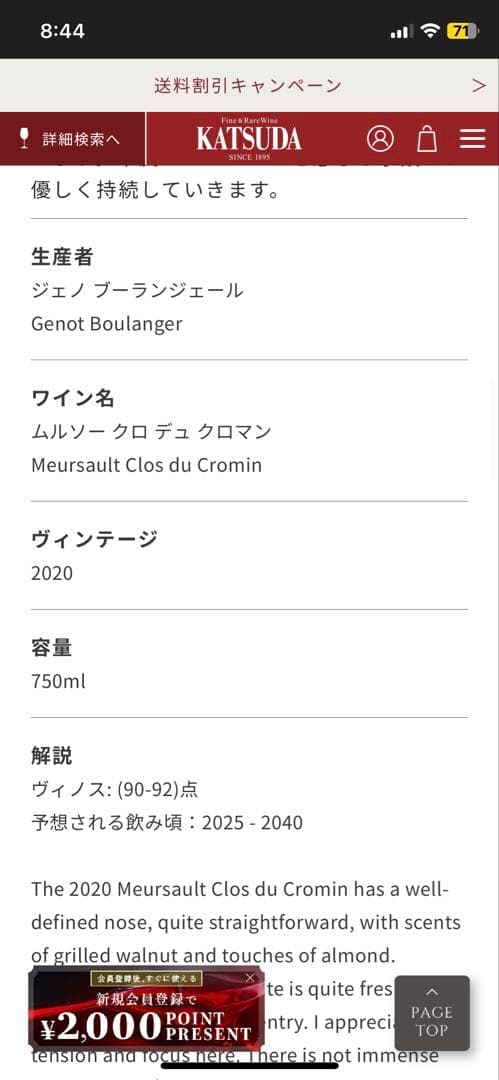 ジェノ ブーランジェール ムルソー クロ デュ クロマン 2020