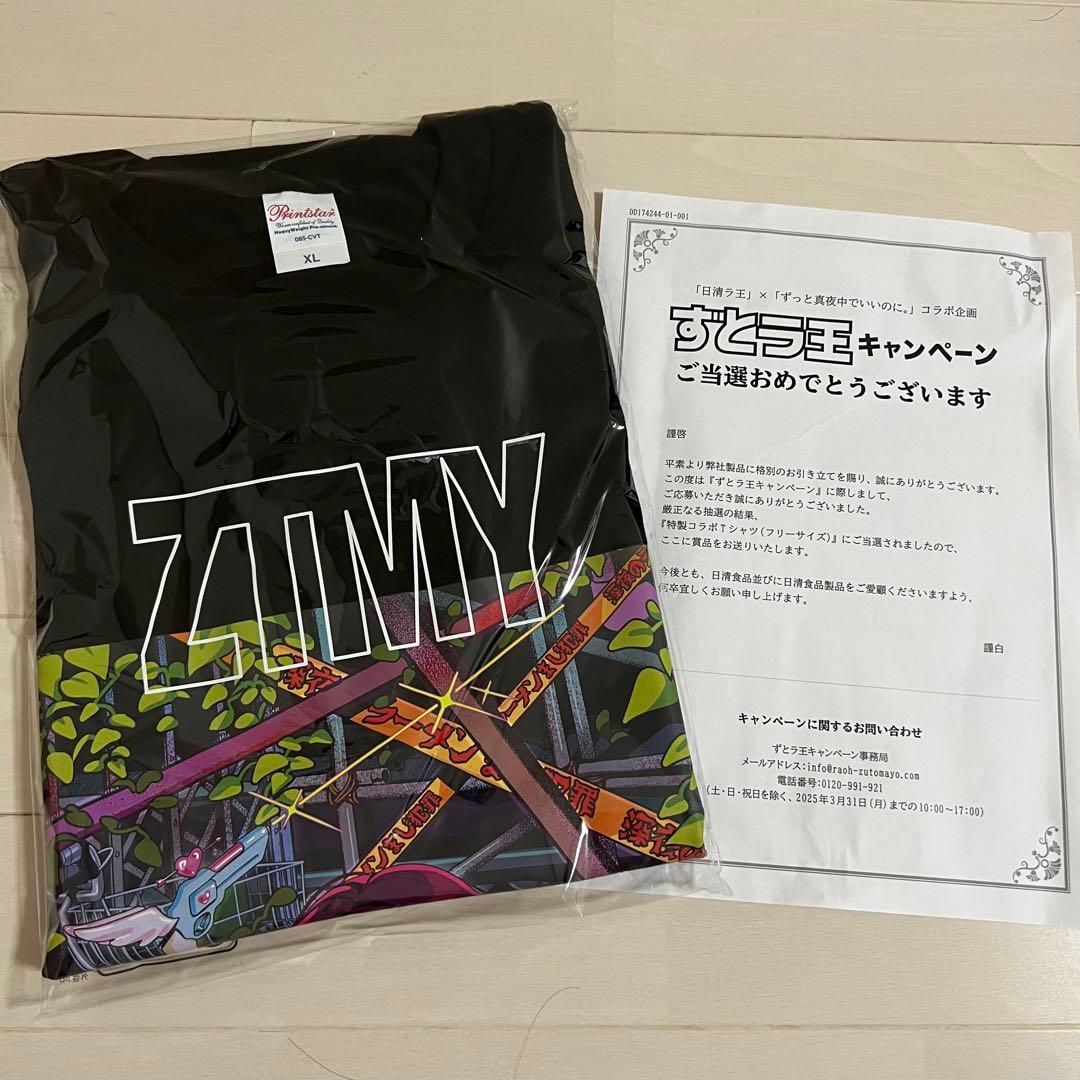 【当選品】日清ラ王×ずっと真夜中でいいのに Tシャツ