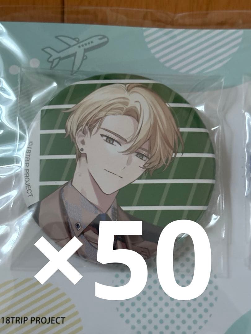 エイトリ 18TRIP PASH! 全サ 缶バッジ 來人 50点
