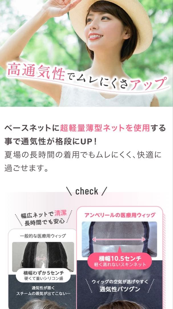 医療用ウィッグ アンベリール スーパーハイグレードタイプ　人毛MIX LL