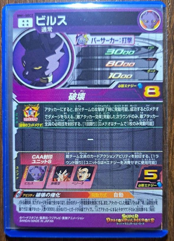 スーパードラゴンボールヒーローズ　BM1弾SECコンプリートセット