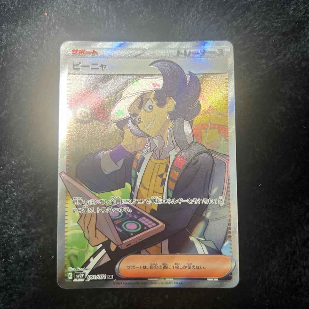 【極美品】ビーニャ SR 091/071 sv2a トレーナー ポケカ サポート