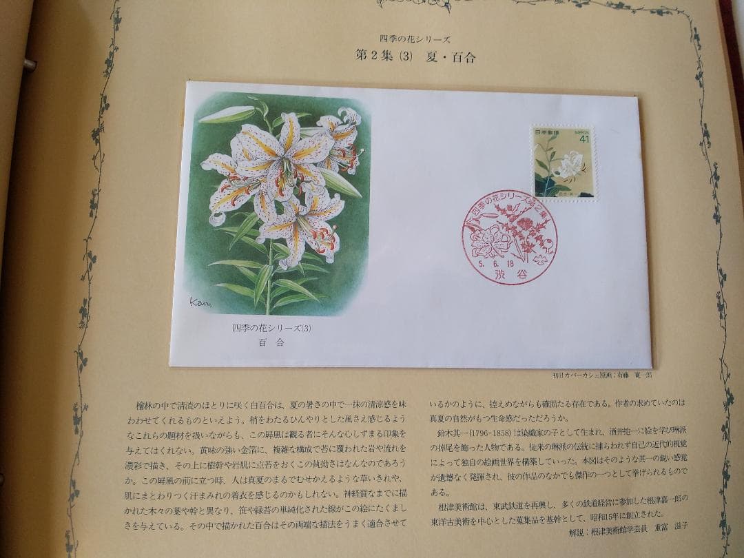 初日カバー マキシマムカード 四季の花シリーズ切手コレクション 16通 新品