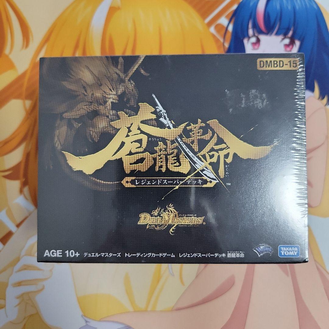 蒼龍革命 レジェンドスーパーデッキ 未開封