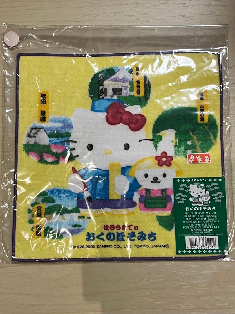ハローキティ タオルセット 写真の追加掲載のみ！