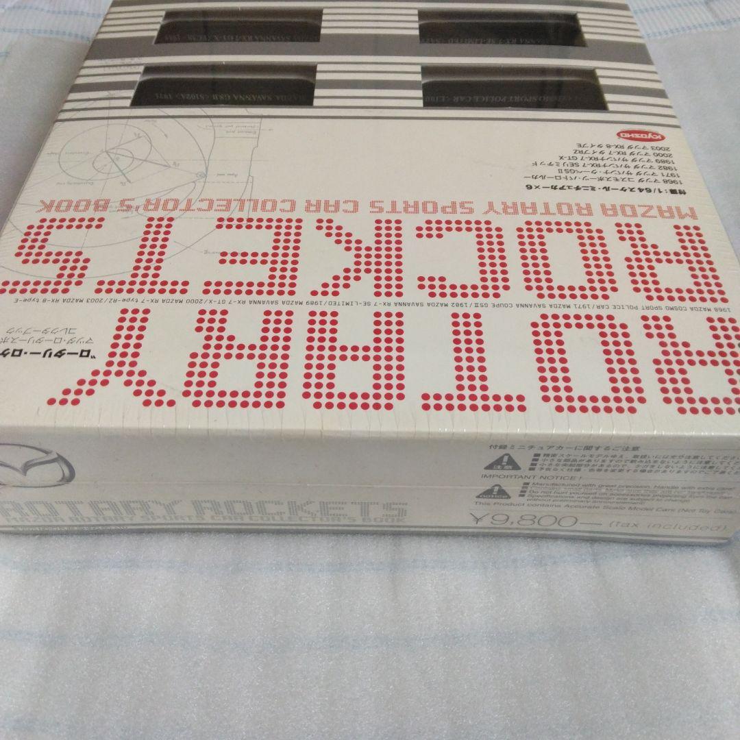 京商　RX-7 ロータリーロケット