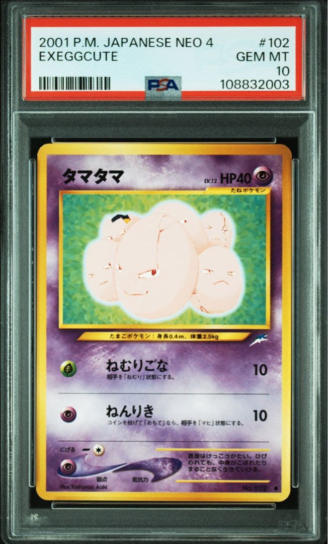 【PSA10,9】 タマタマ わるいナッシー 旧裏 闇、そして光へ… 連番