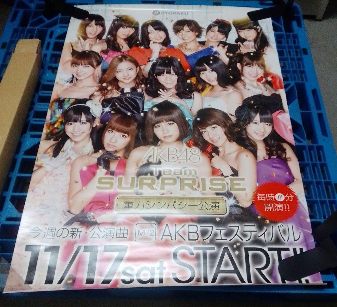 AKB48 /特大ポスター/ まとめ売り /非売品/ 重力シンパシー公演