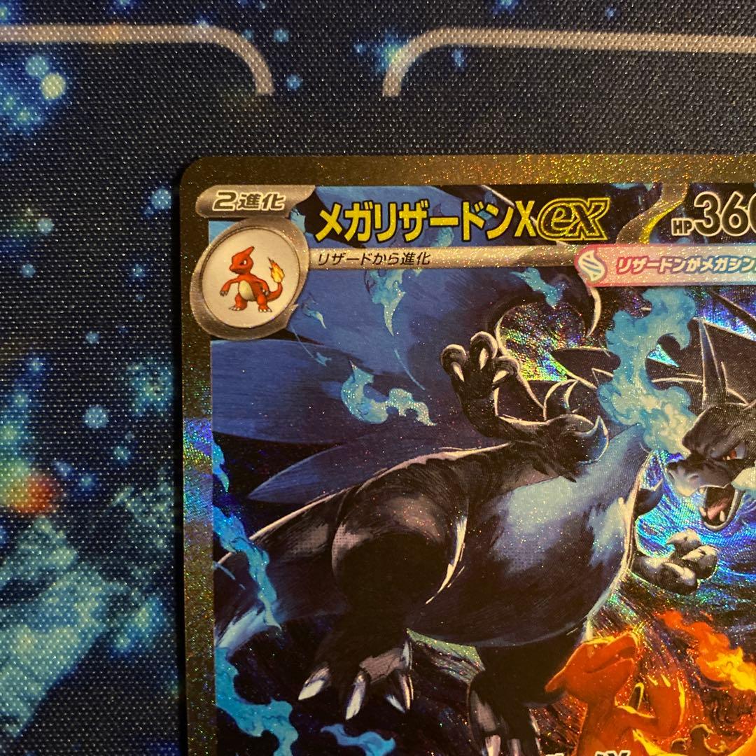 ポケモンカード　インフェルノX メガリザードンex SARマグネットローダー入り