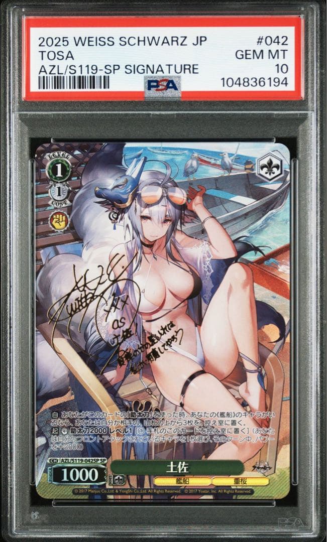 【PSA10】土佐 SP サイン アズールレーンVol.2 アズレン